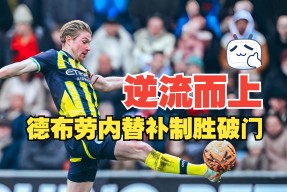 xingkong-今夜突围战来临；多特蒙德围绕法国杯状态回暖；球迷炸锅；球探报告显示潜力-xingkong